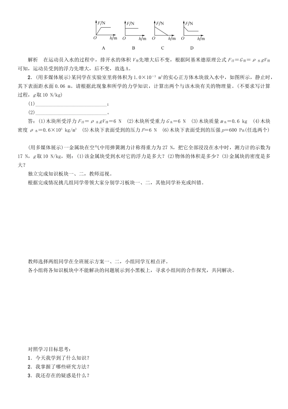 （遵义专版）春八年级物理全册 第9章 浮力 第2节 阿基米德原理 第2课时 阿基米德原理的应用导学案 （新版）沪科版-（新版）沪科版初中八年级全册物理学案_第2页