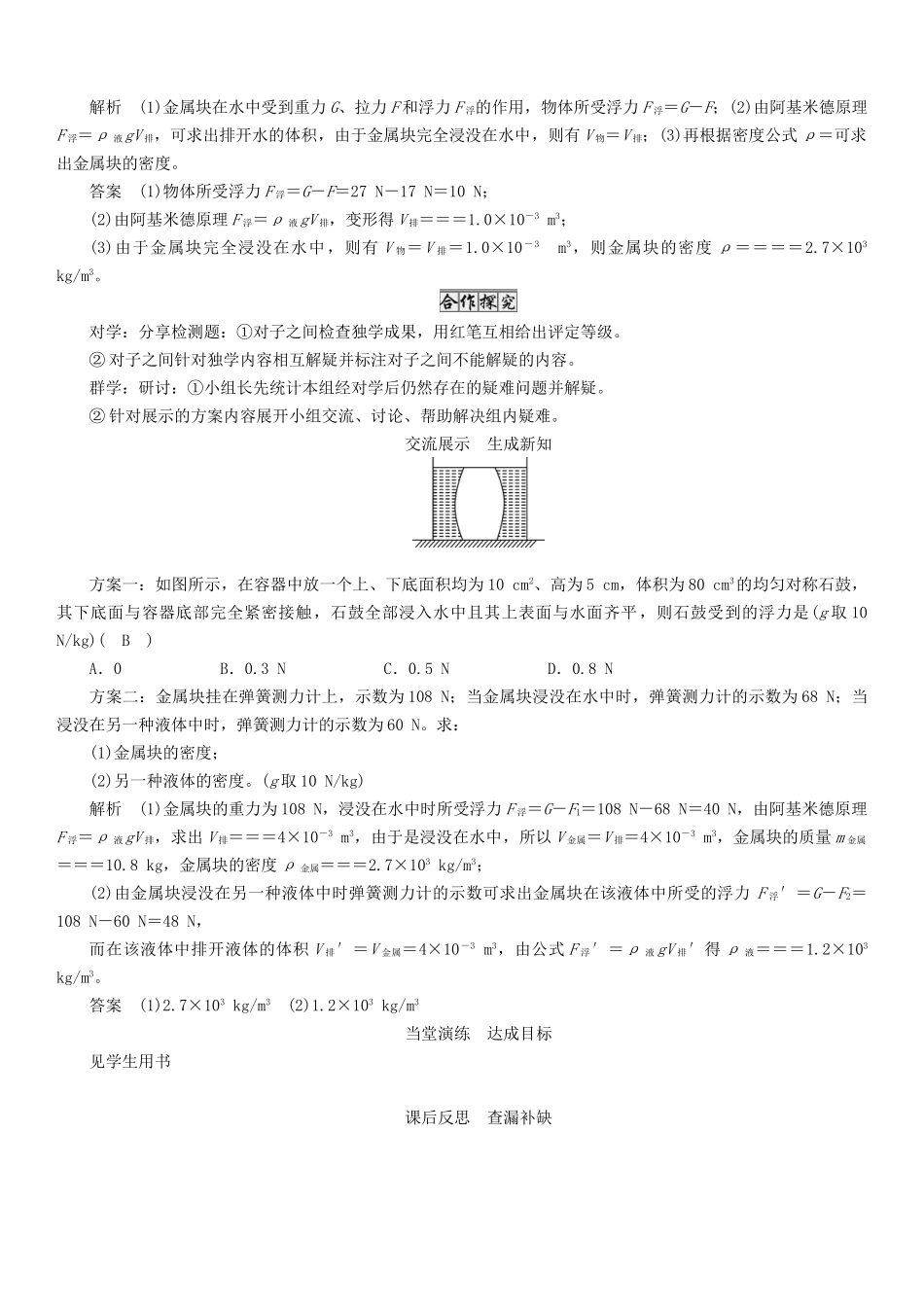 （遵义专版）春八年级物理全册 第9章 浮力 第2节 阿基米德原理 第2课时 阿基米德原理的应用导学案 （新版）沪科版-（新版）沪科版初中八年级全册物理学案_第3页