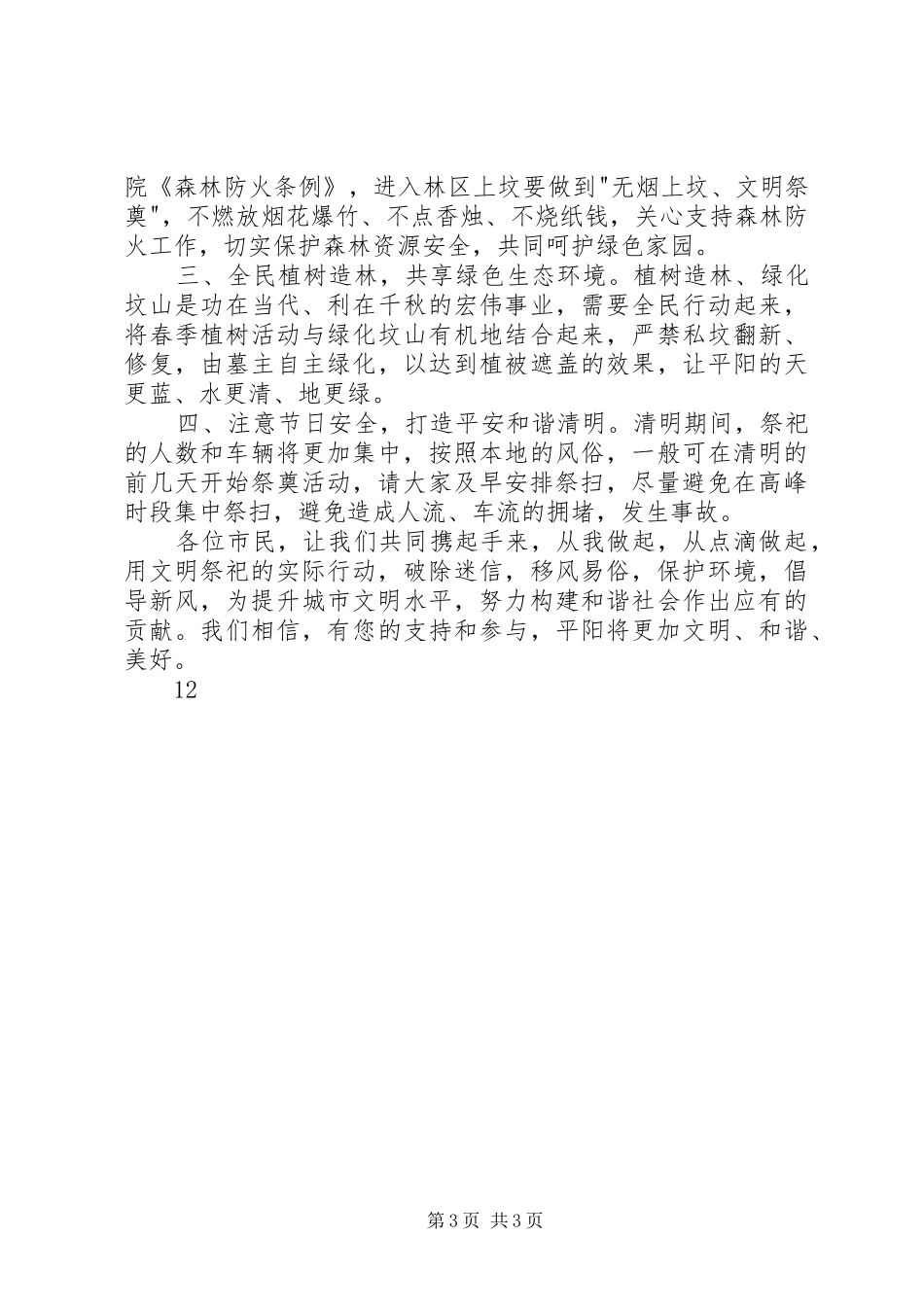 文明低碳过清明倡议书_第3页