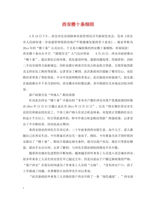西安楼十条细则 