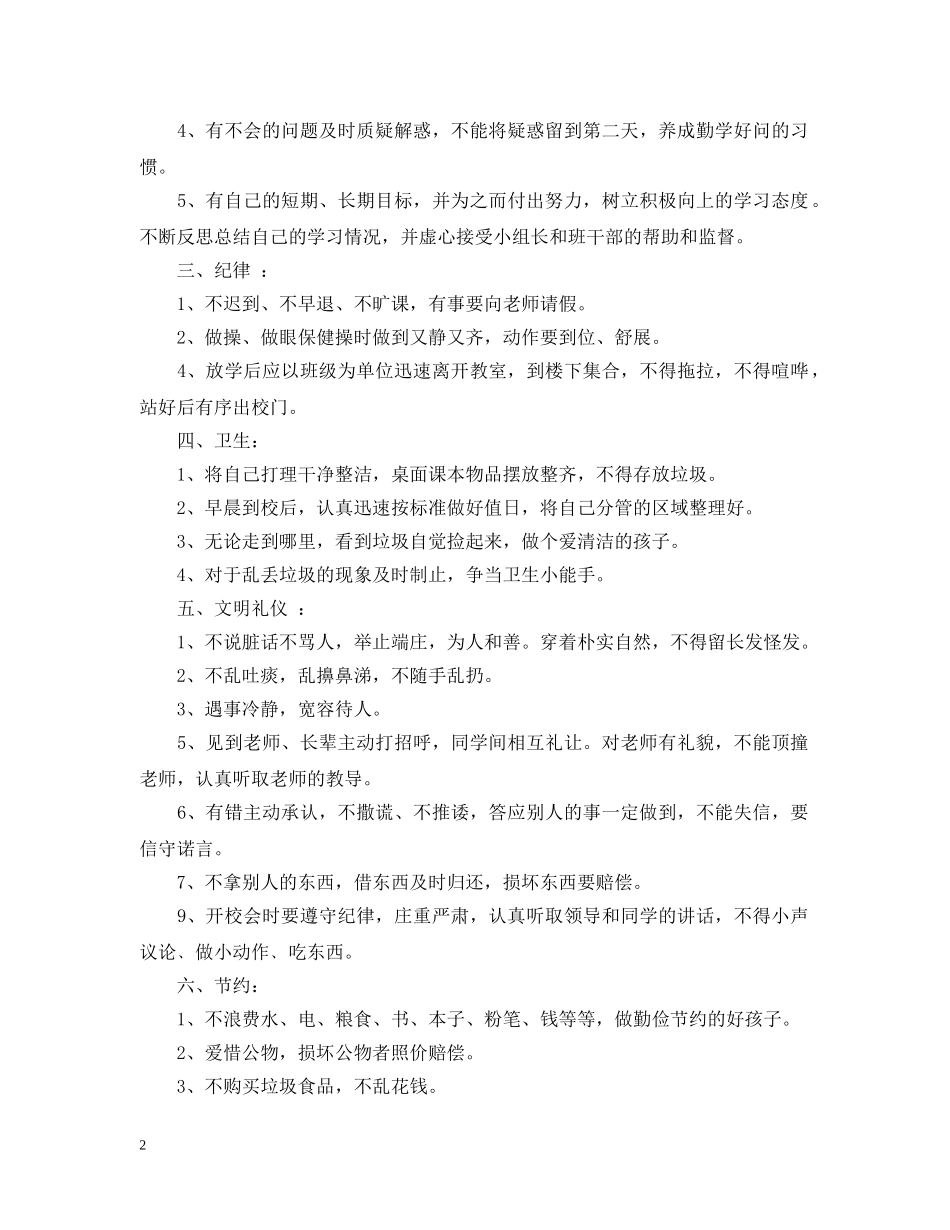 小学四年级班规细则 _第2页