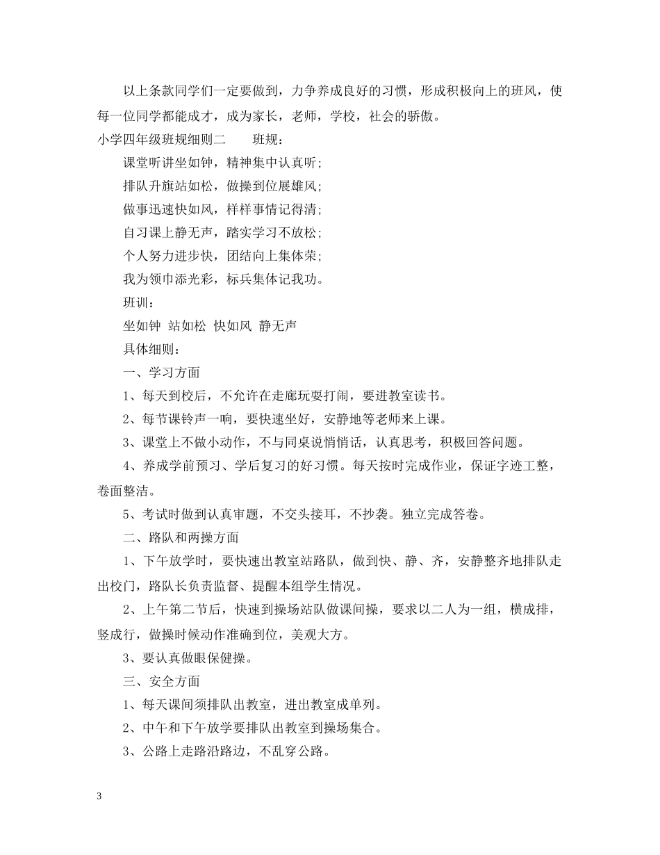 小学四年级班规细则 _第3页