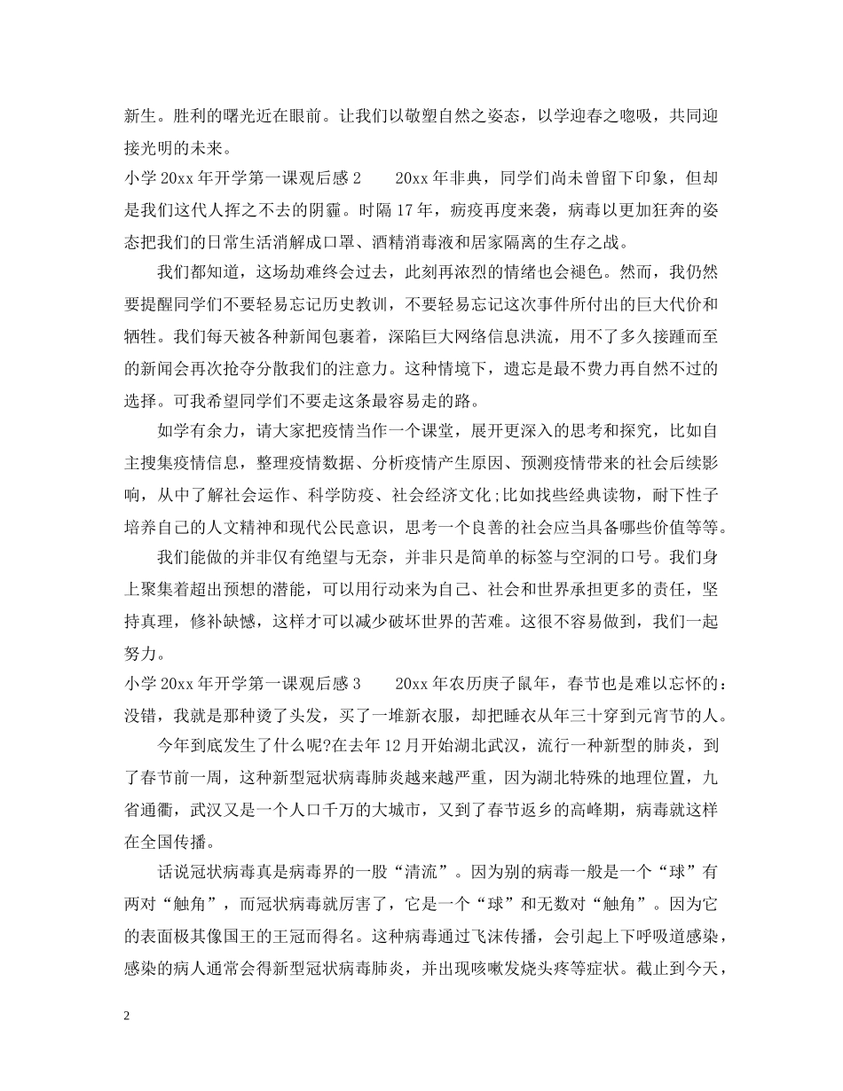 小学2024年开学第一课观后感 _第2页