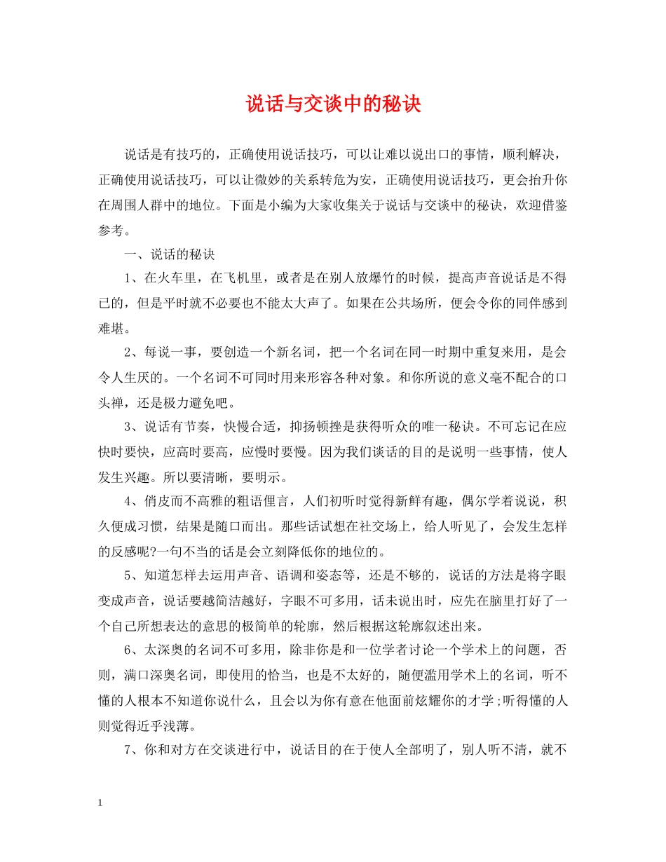说话与交谈中的秘诀 _第1页