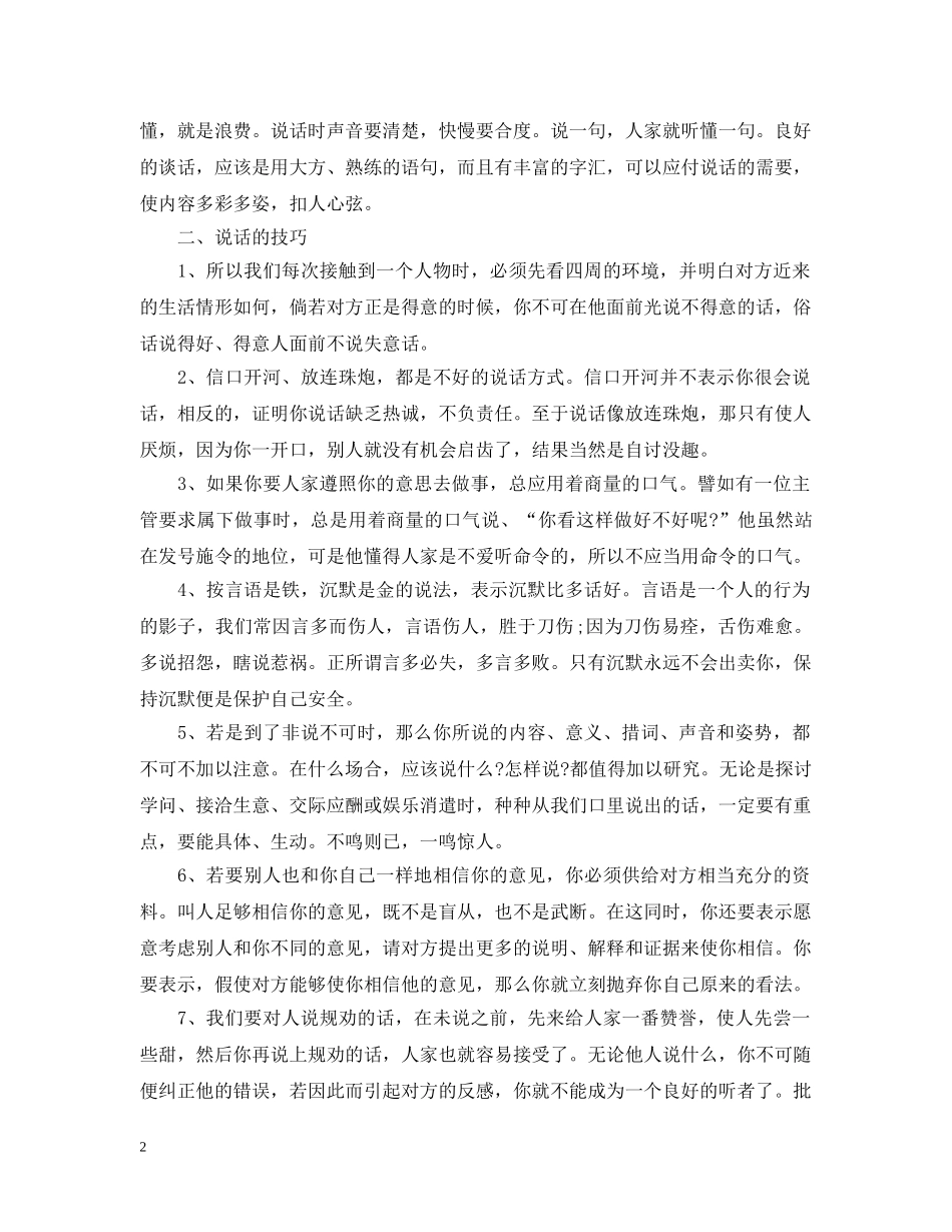 说话与交谈中的秘诀 _第2页