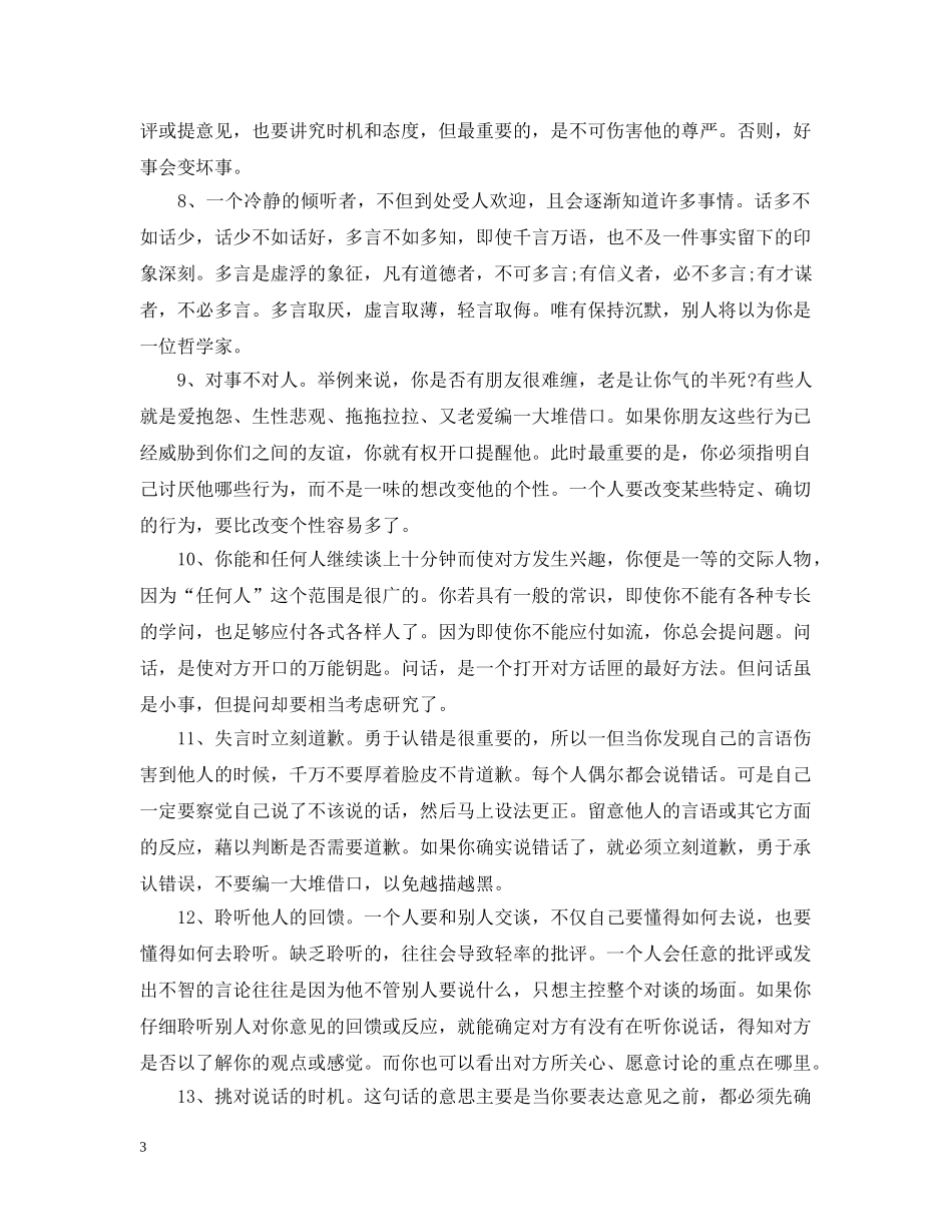 说话与交谈中的秘诀 _第3页