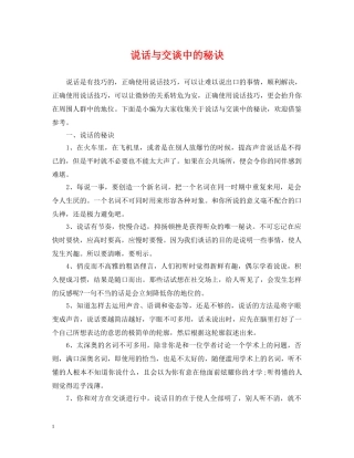 说话与交谈中的秘诀 