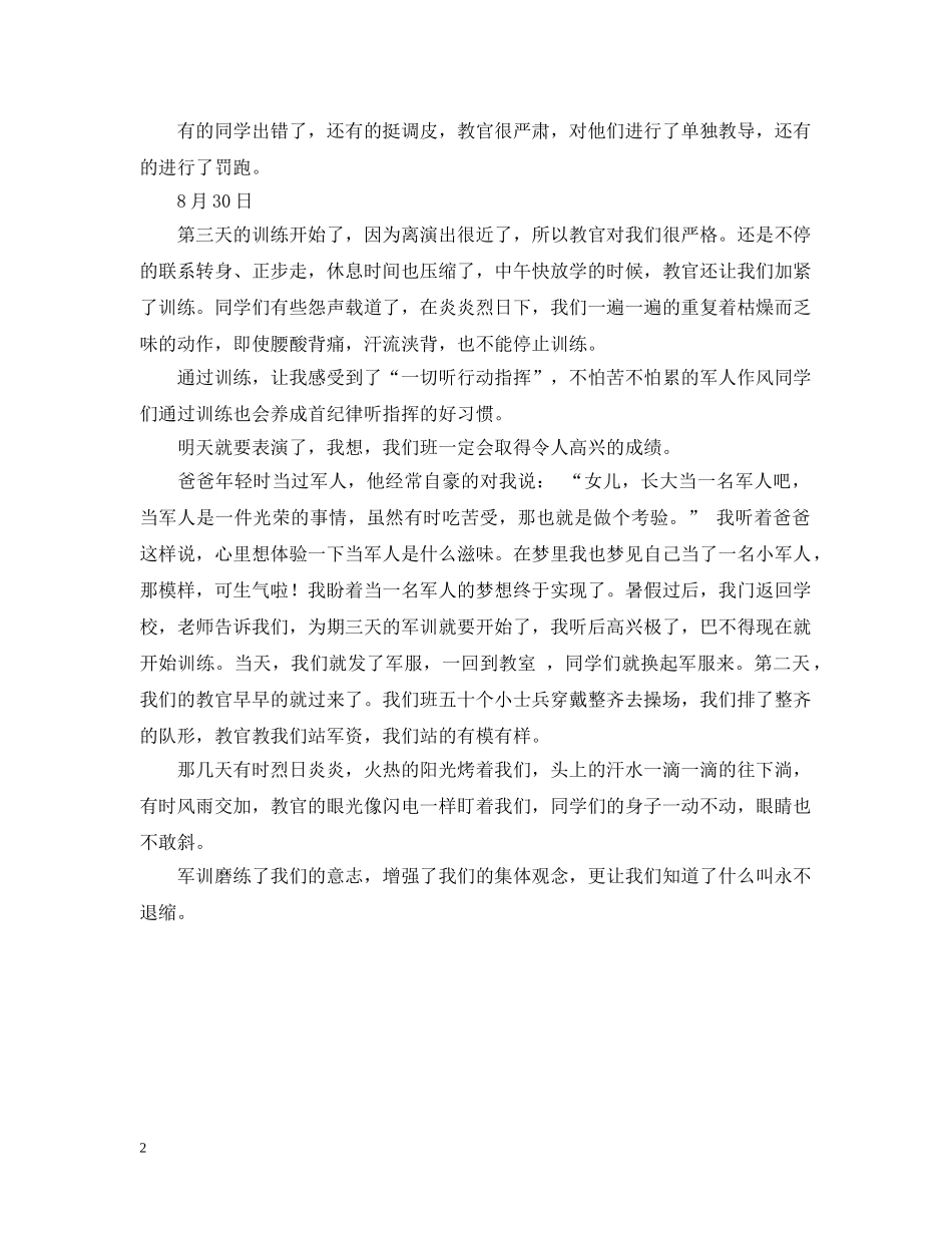小学生军训日记3则 _第2页