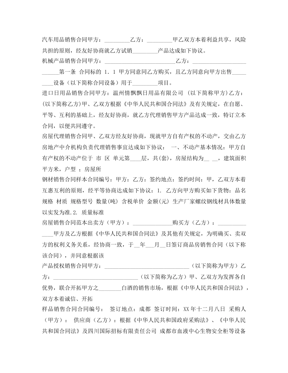 销售合同100篇 _第2页