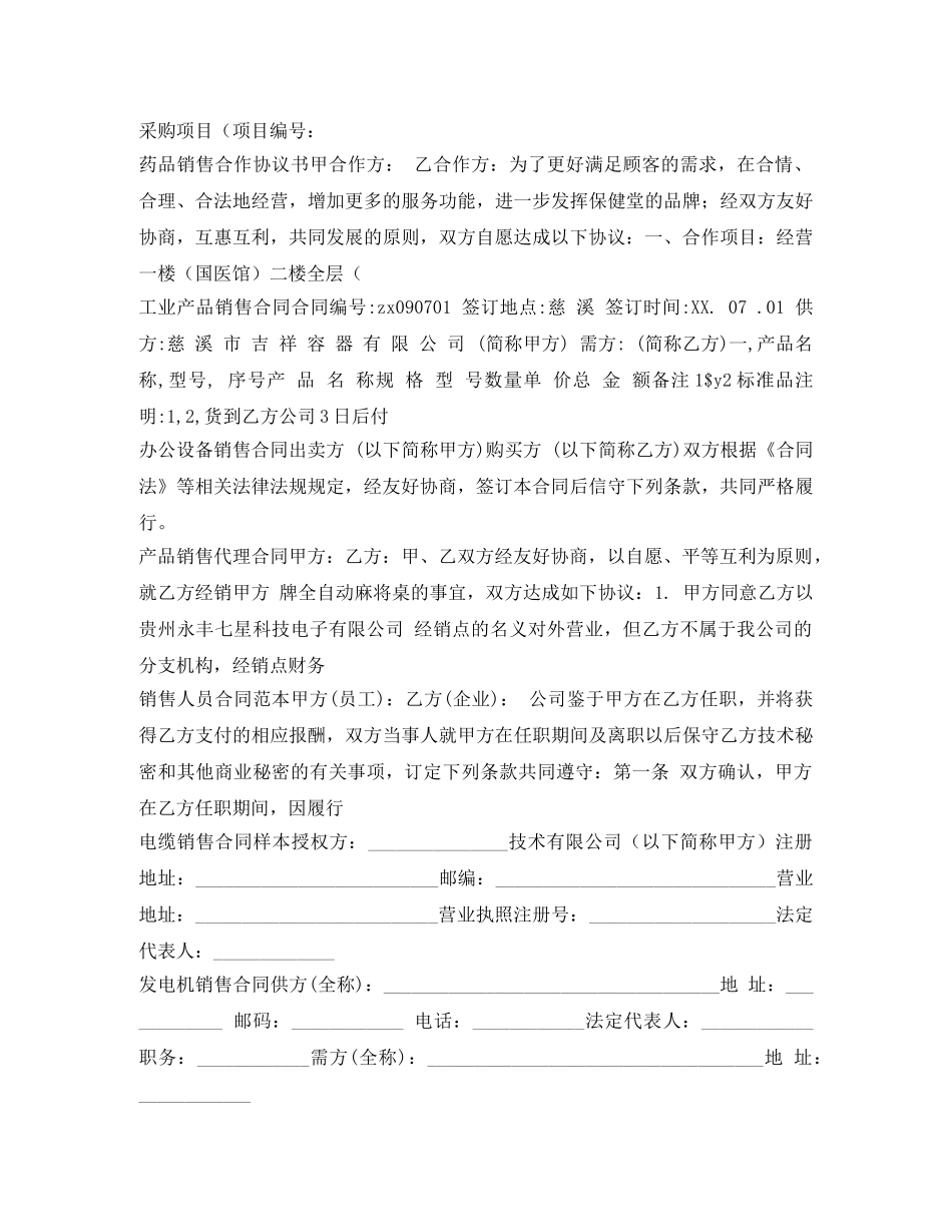 销售合同100篇 _第3页