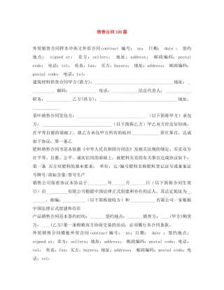 销售合同100篇 