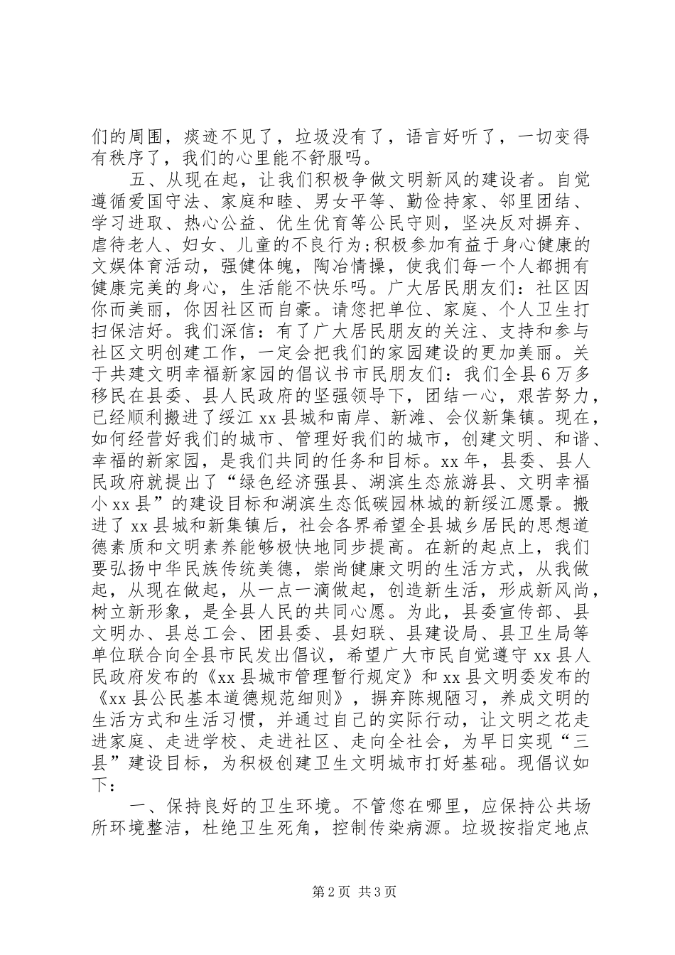 小区文明倡议书_第2页