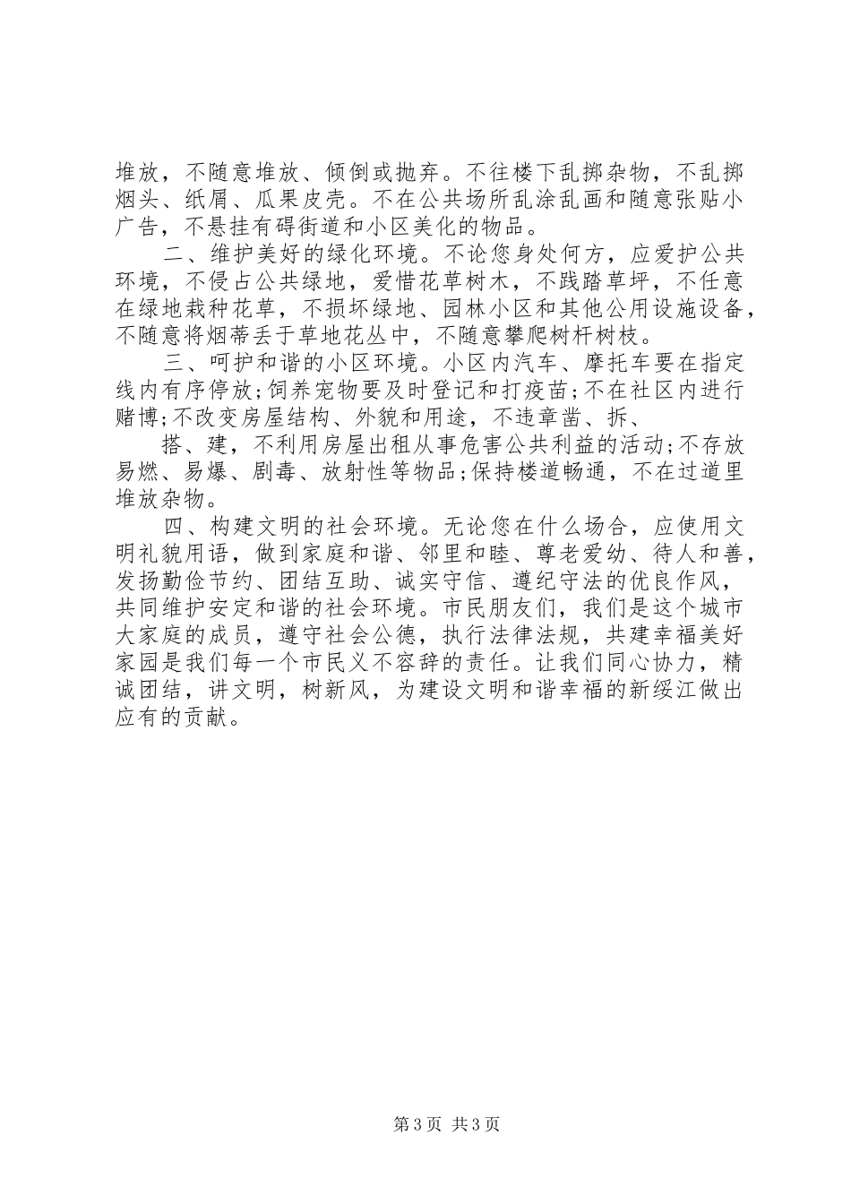 小区文明倡议书_第3页
