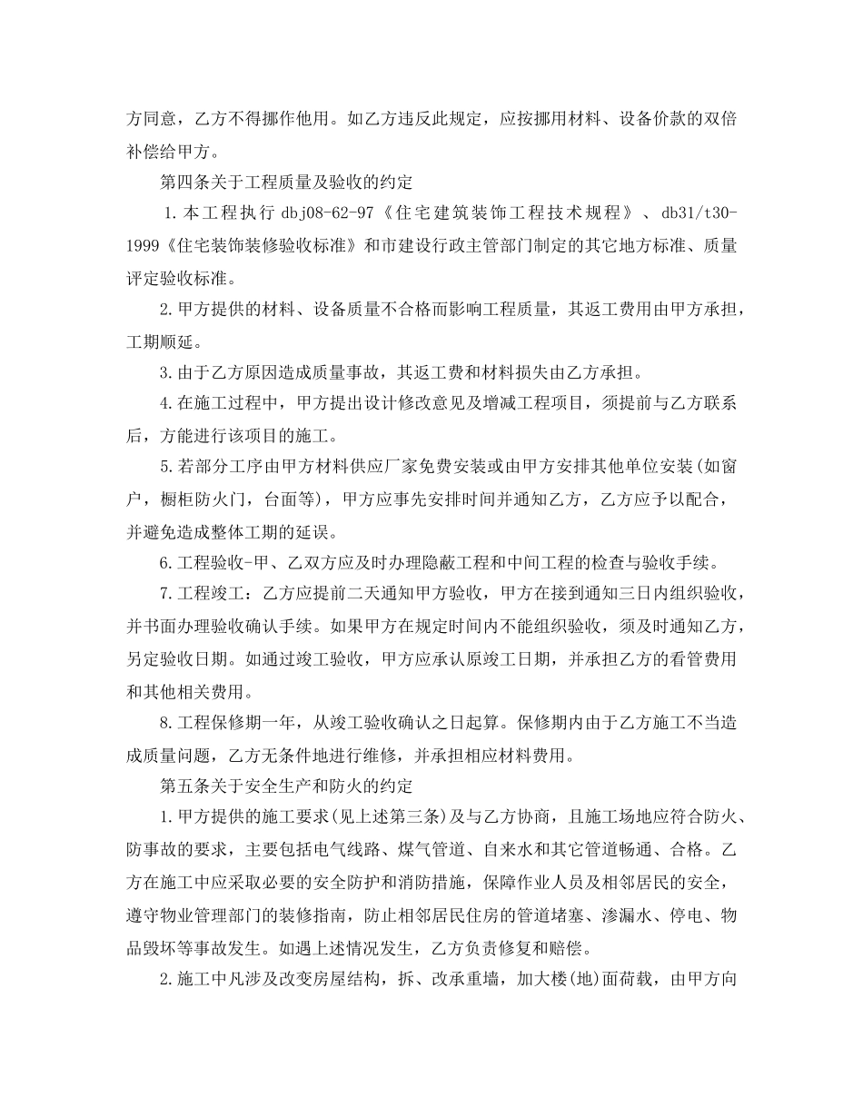 室内装修合同经典版范本 _第3页