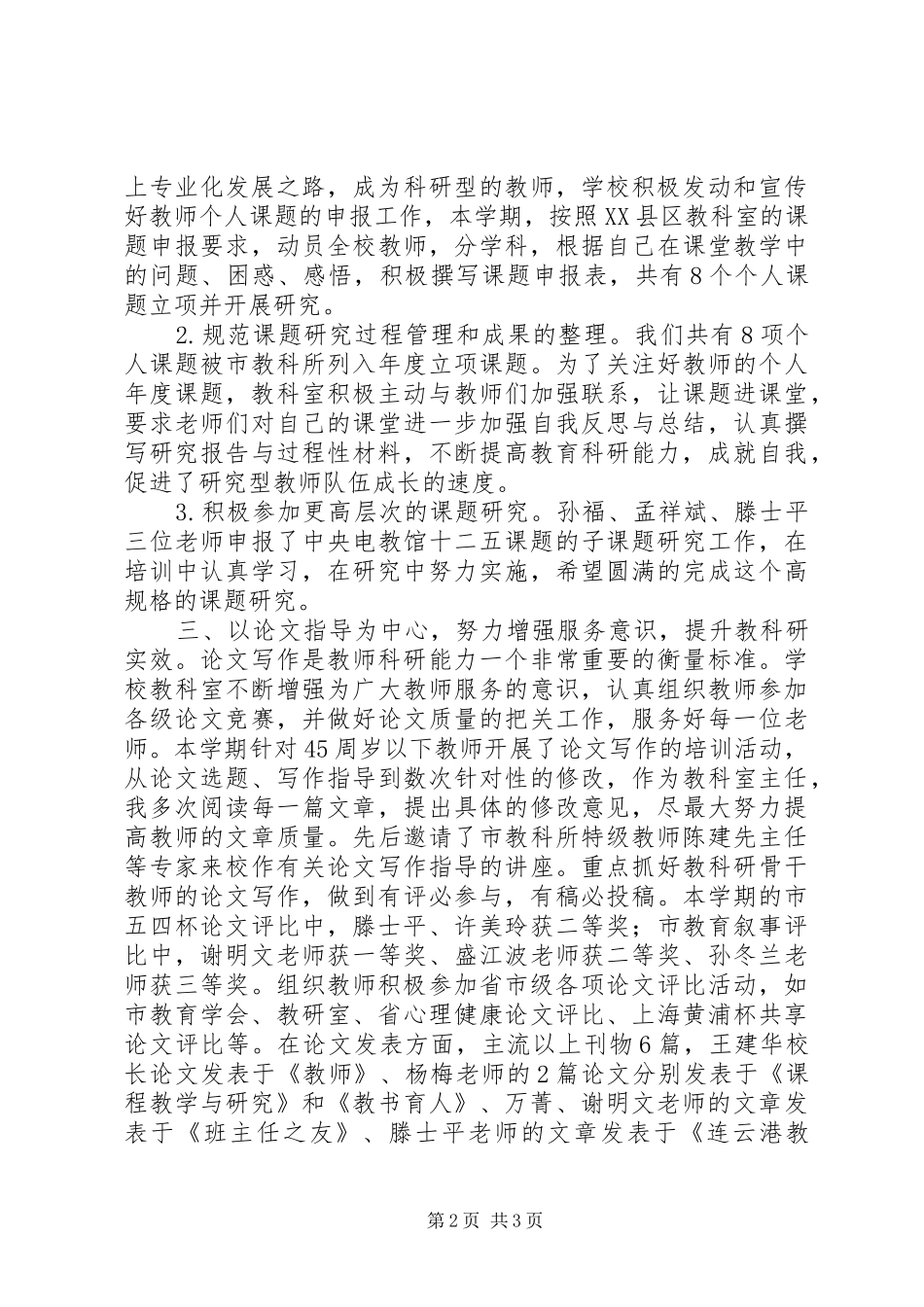 小学教科室工作总结 _第2页