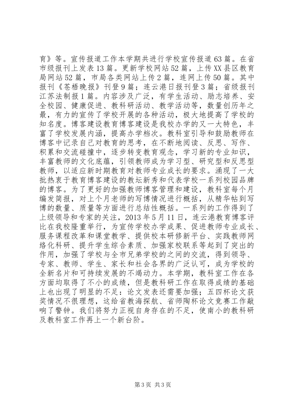 小学教科室工作总结 _第3页