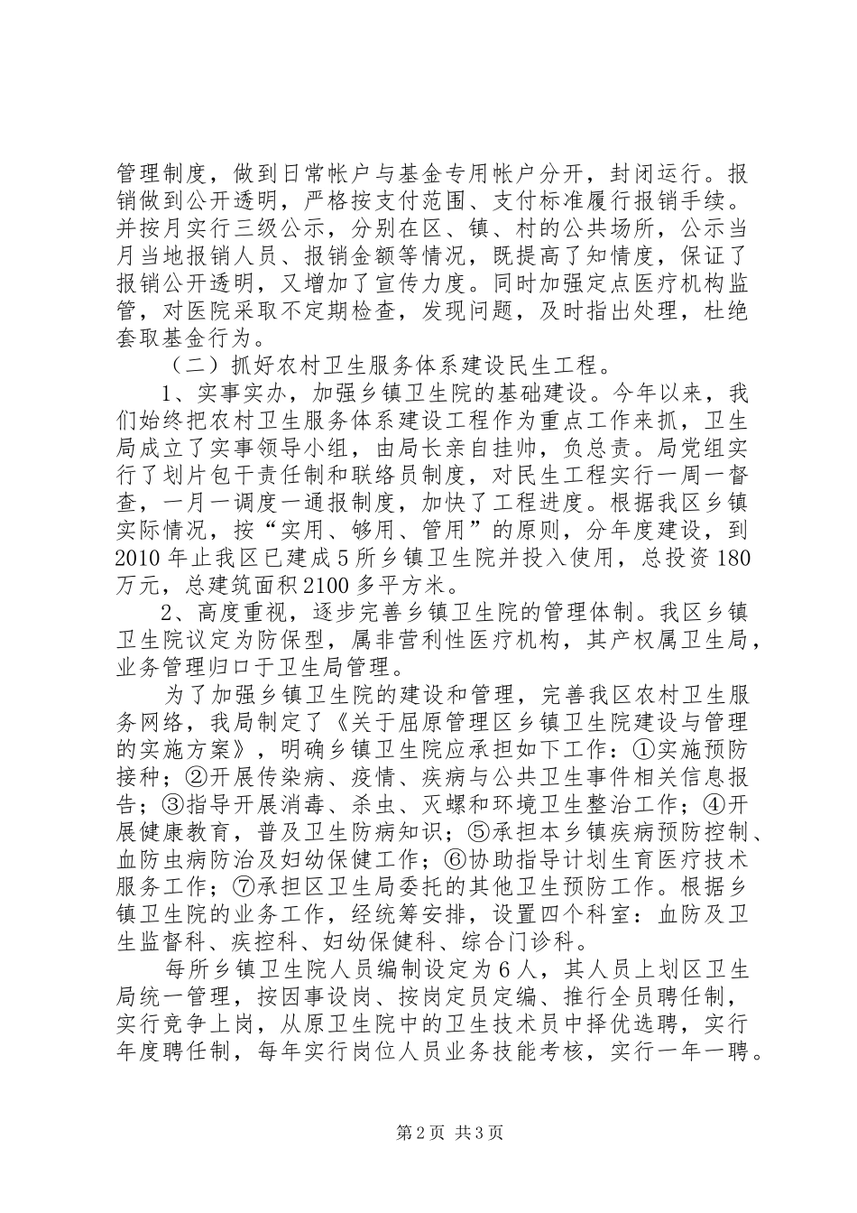卫生局为民办实事工作总结 _第2页