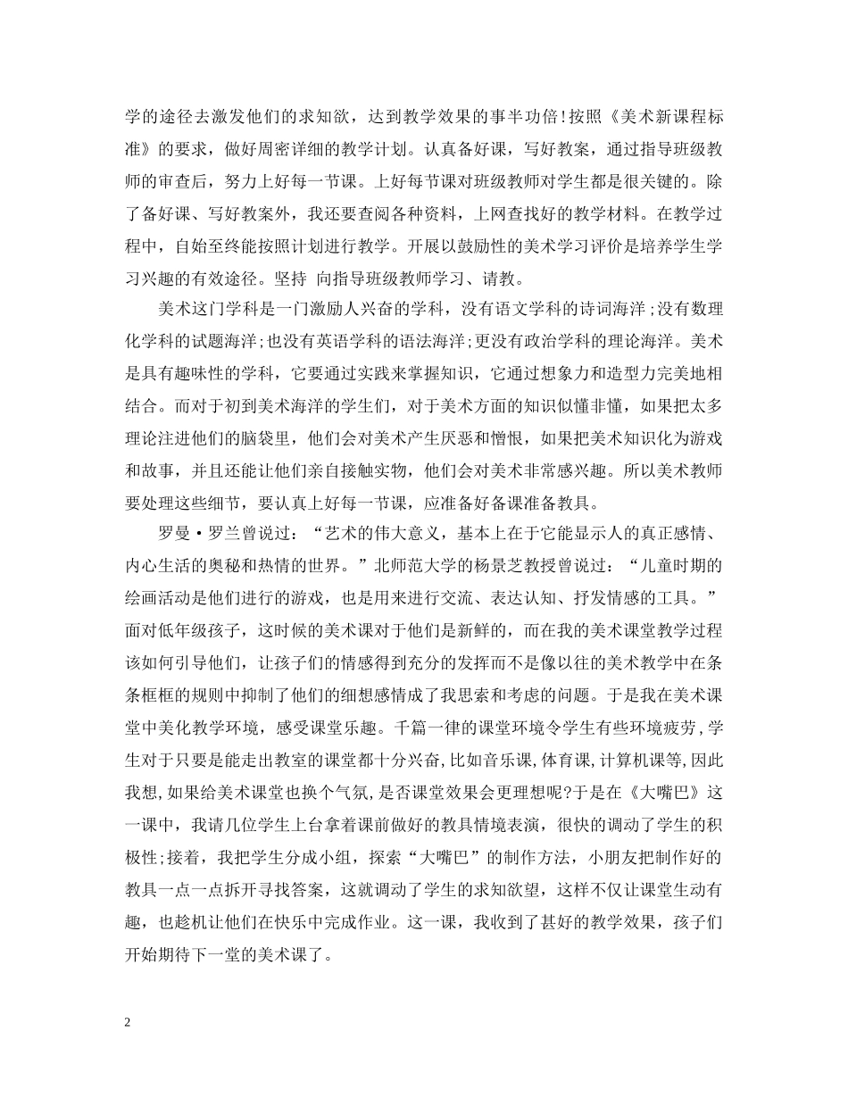 小学六年级美术实习日记怎么写 _第2页