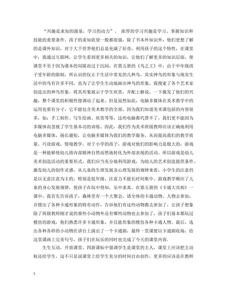 小学六年级美术实习日记怎么写 _第3页