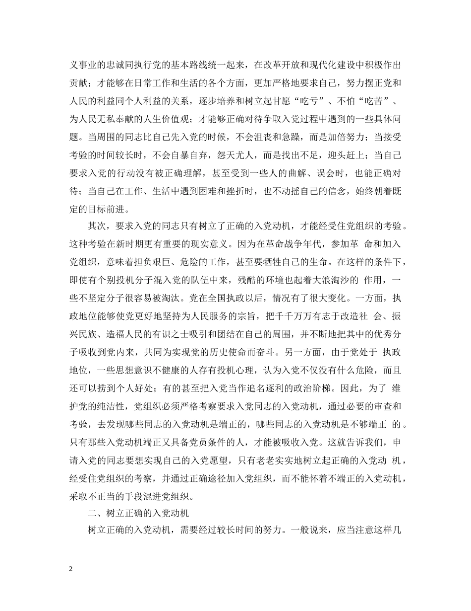 谈入党动机 _第2页