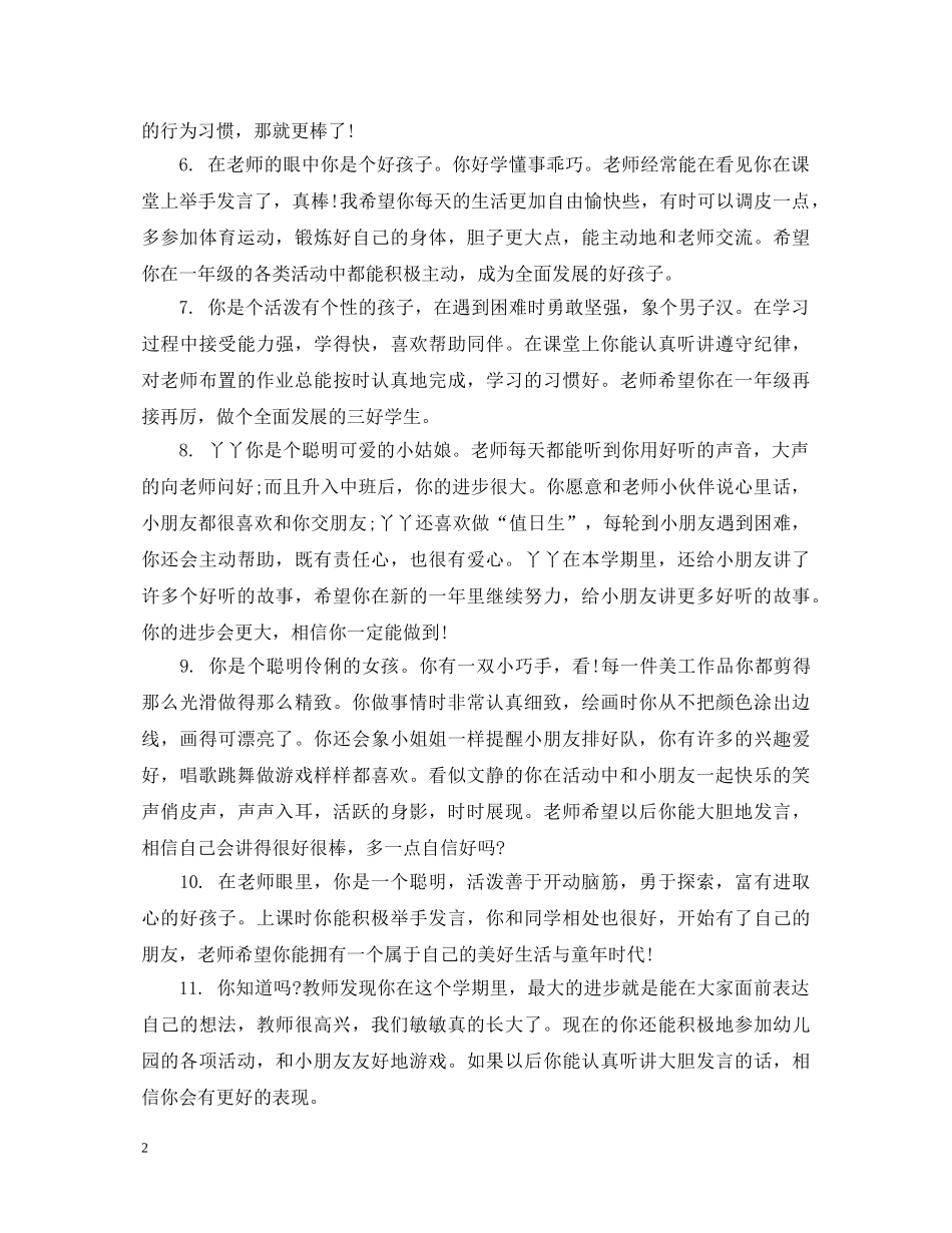 小班孩子的表现评语 _第2页