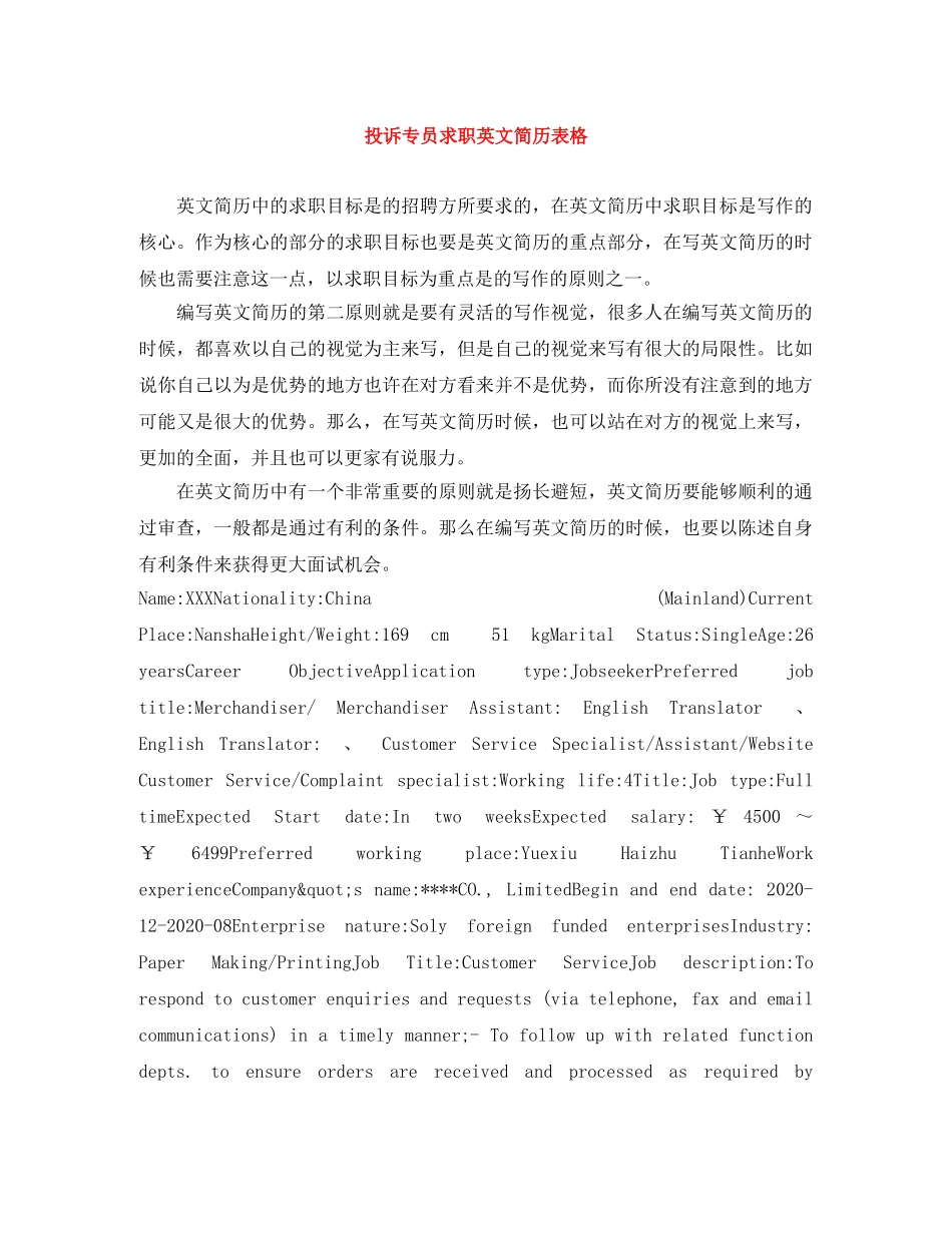 投诉专员求职英文简历表格 _第1页