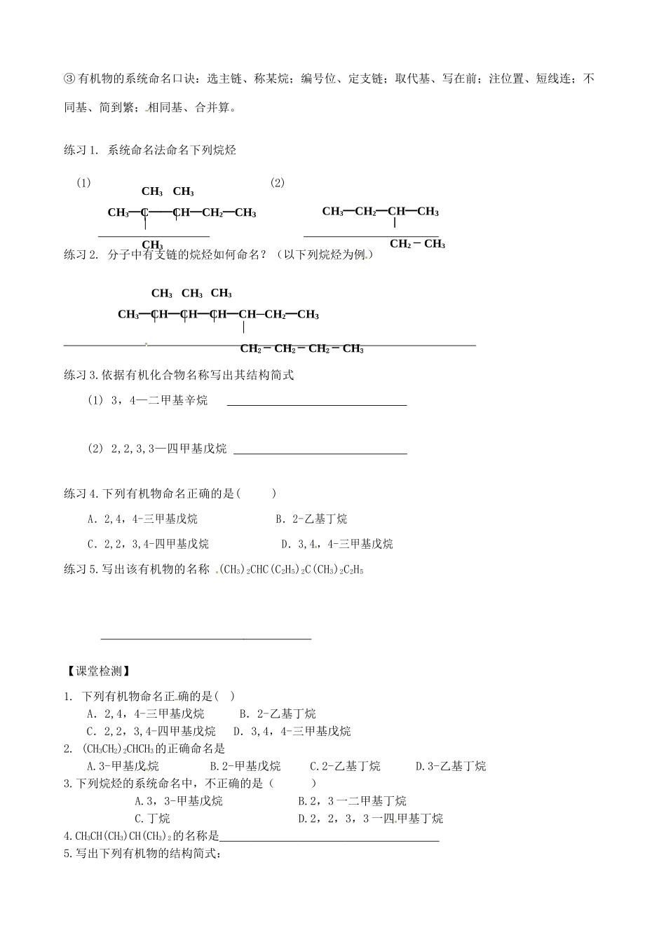高中化学 第一章 第1节 认识有机化学第2课时学案 鲁教版-鲁教版高一全册化学学案_第2页