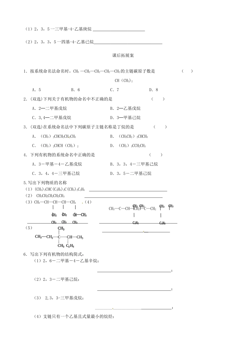高中化学 第一章 第1节 认识有机化学第2课时学案 鲁教版-鲁教版高一全册化学学案_第3页