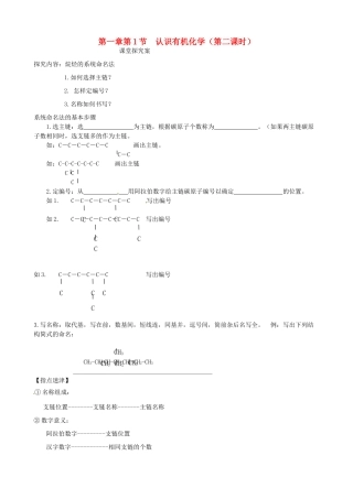 高中化学 第一章 第1节 认识有机化学第2课时学案 鲁教版-鲁教版高一全册化学学案