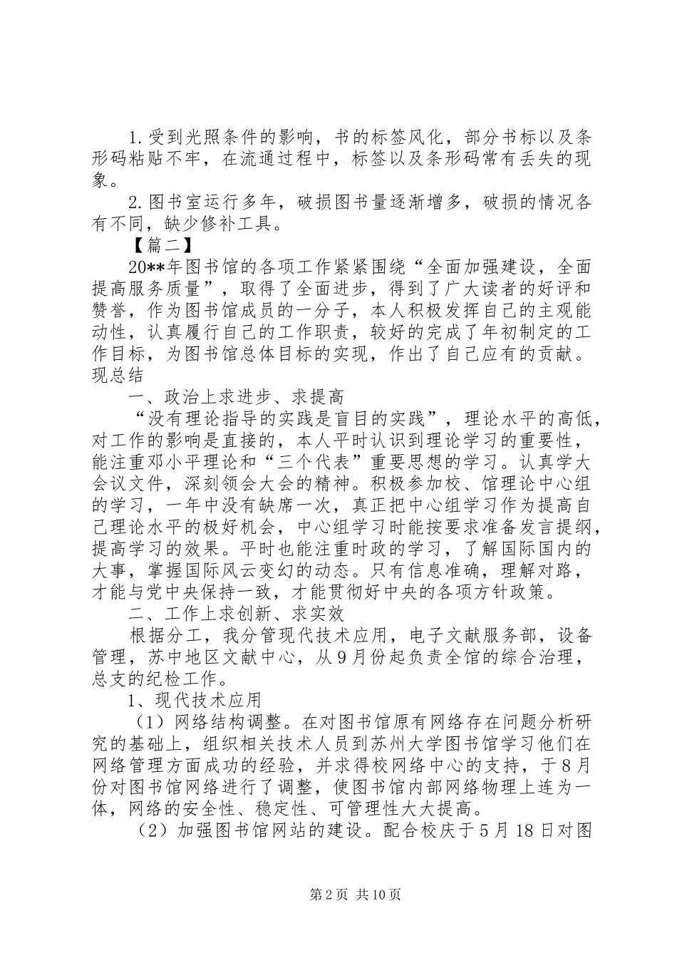 图书管理员工作总结5篇 _第2页
