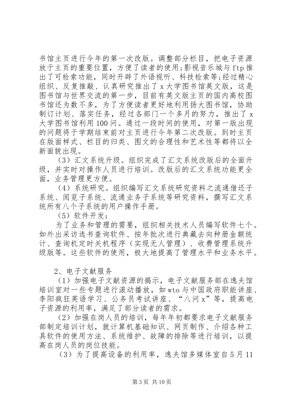 图书管理员工作总结5篇 _第3页