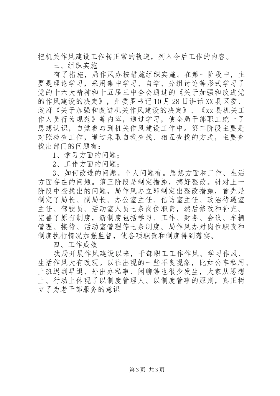 县委老干局作风建设工作整体总结 _第3页