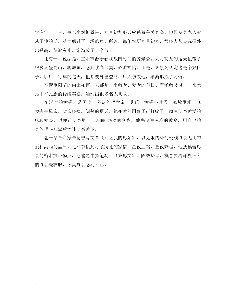 听爷爷讲重阳节的故事 _第2页