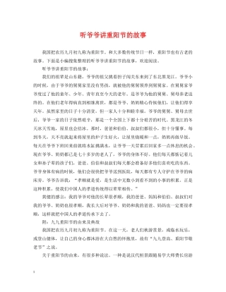 听爷爷讲重阳节的故事 