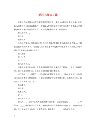 委托书样本3篇 