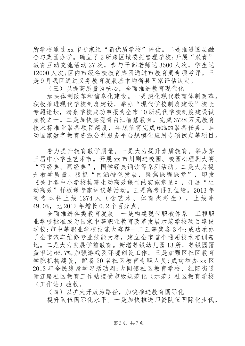 乡镇经普办经济普查工作总结 _第3页
