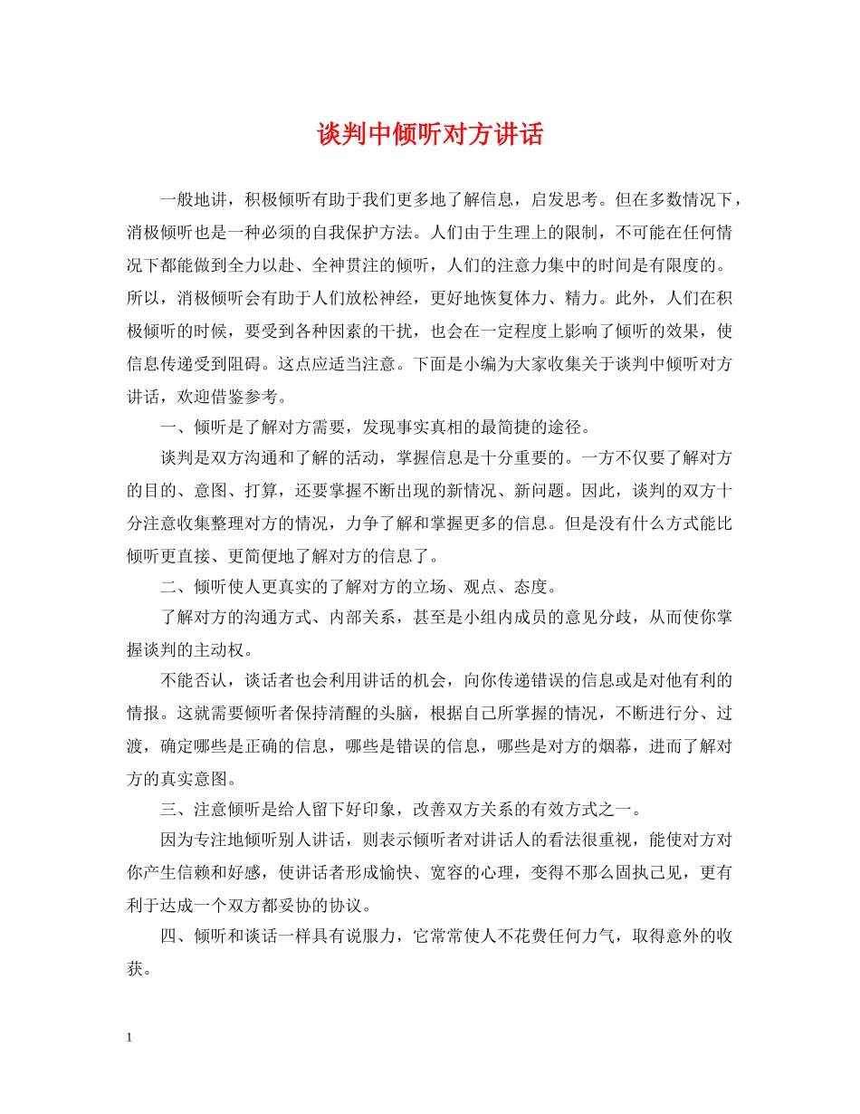谈判中倾听对方讲话 _第1页