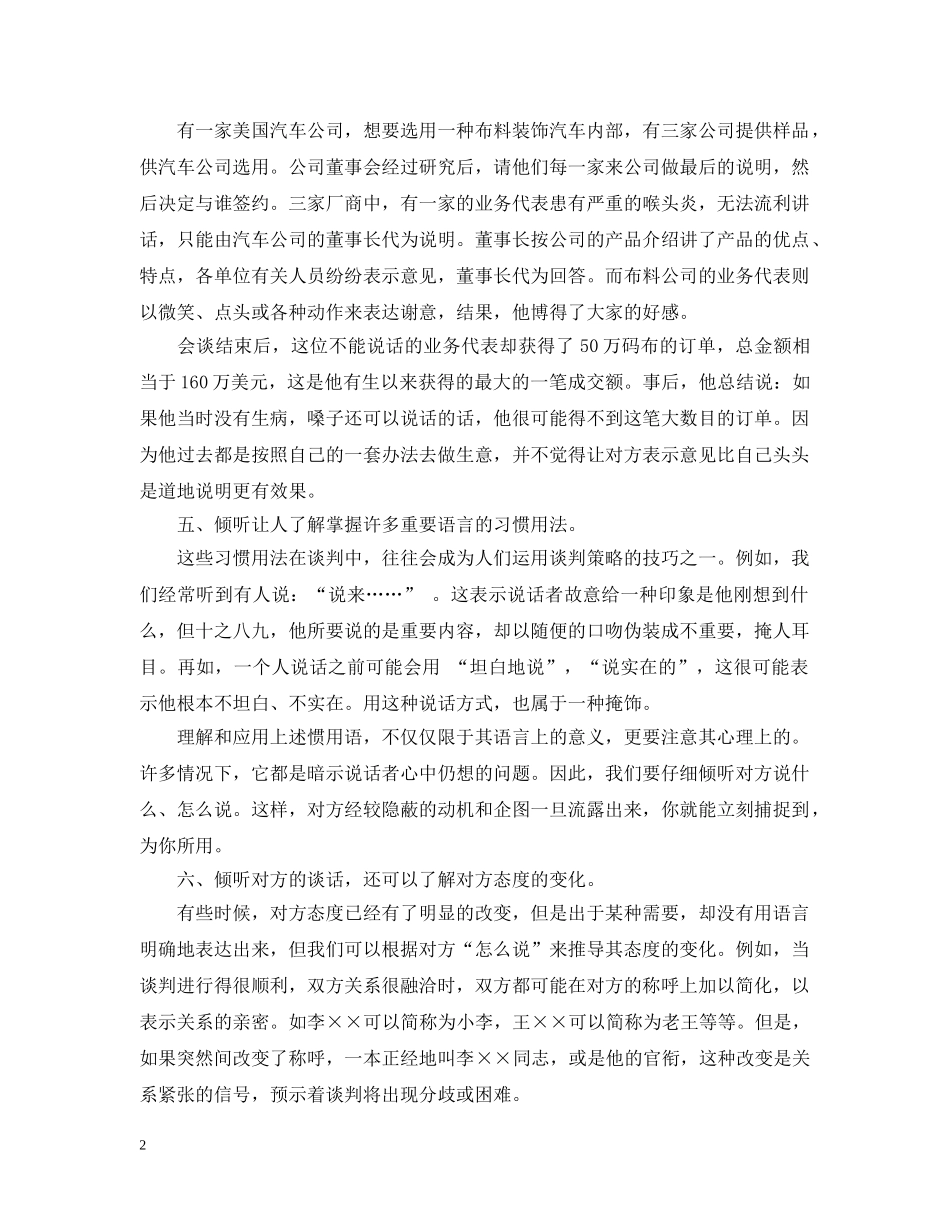 谈判中倾听对方讲话 _第2页