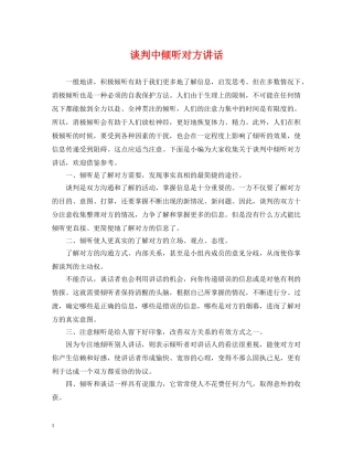 谈判中倾听对方讲话 