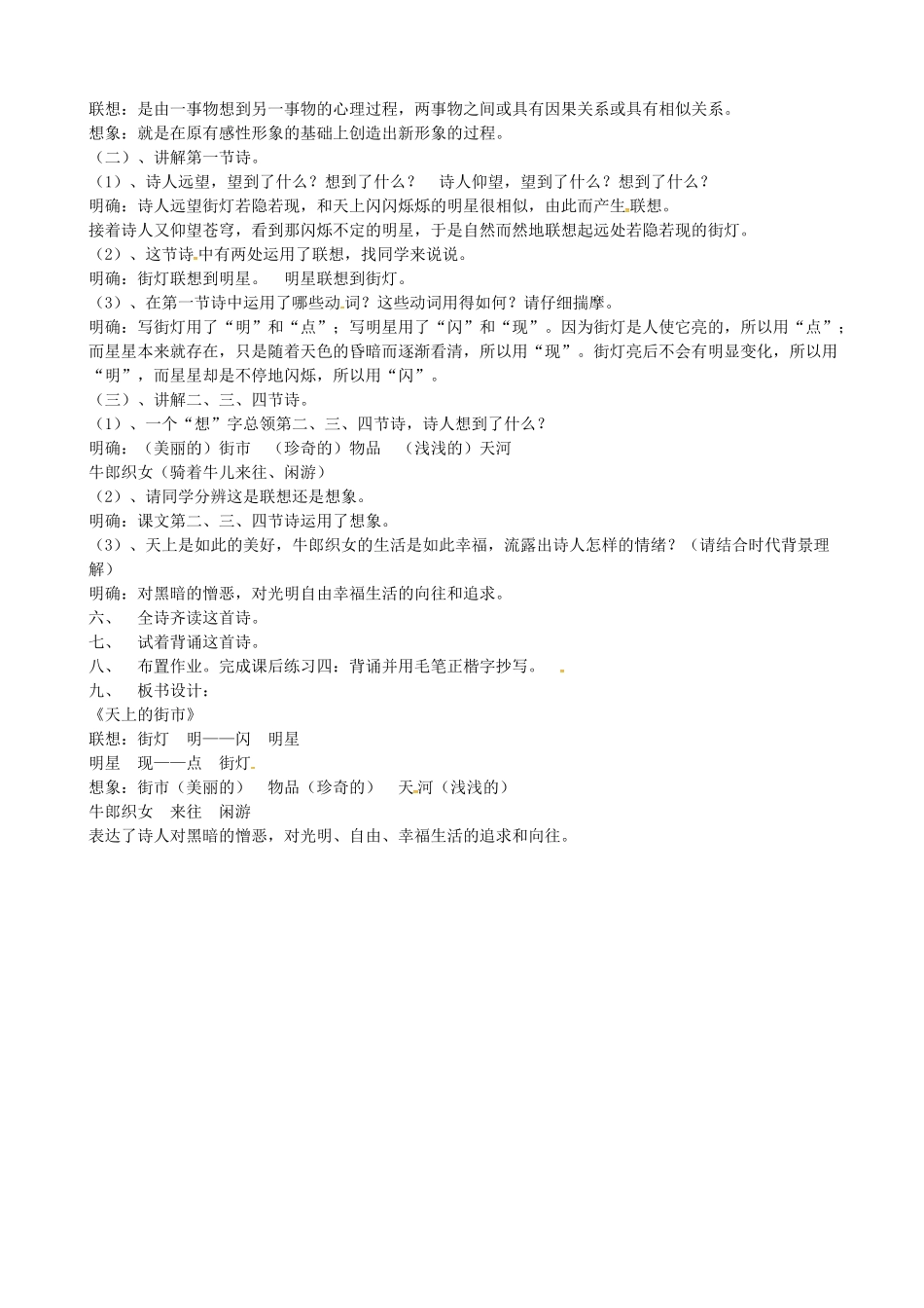 七年级语文上册 第22课《天上的街市》教学设计1 （新版教材）苏教版教材-（新版教材）苏教版教材初中七年级上册语文教学设计_第2页