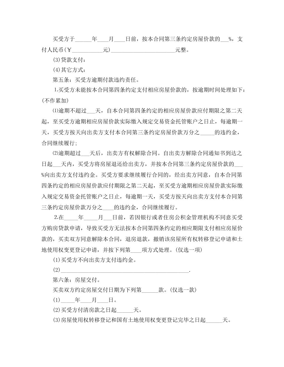 私人房屋买卖合同实用版 _第3页