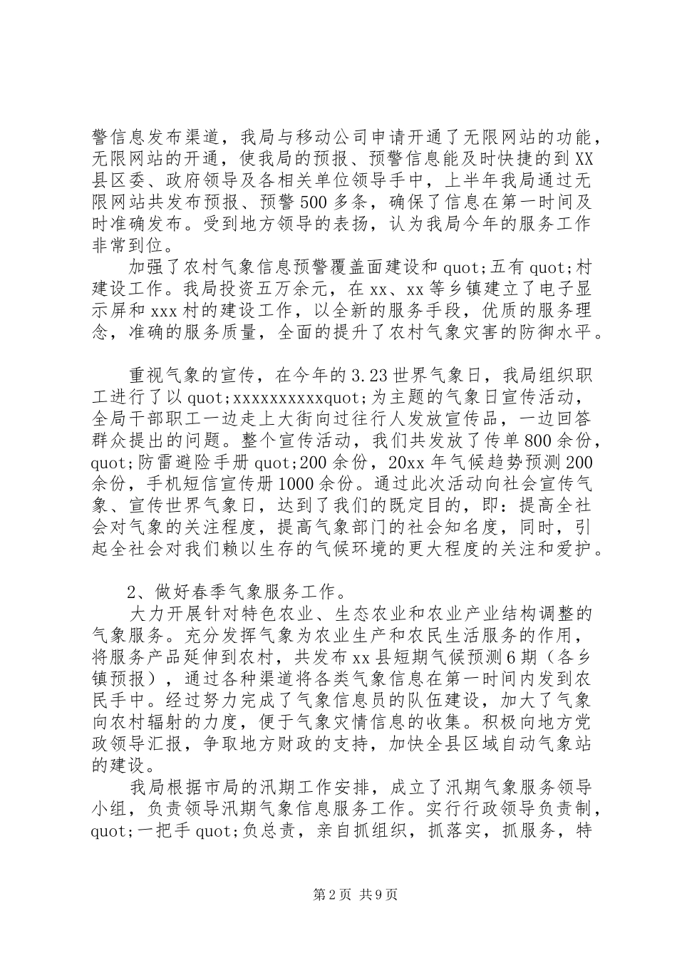 乡镇气象局半年党建工作情况总结2篇_第2页