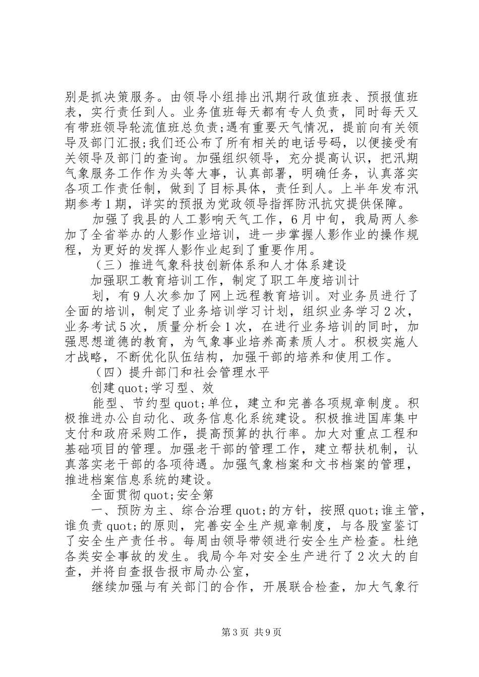 乡镇气象局半年党建工作情况总结2篇_第3页