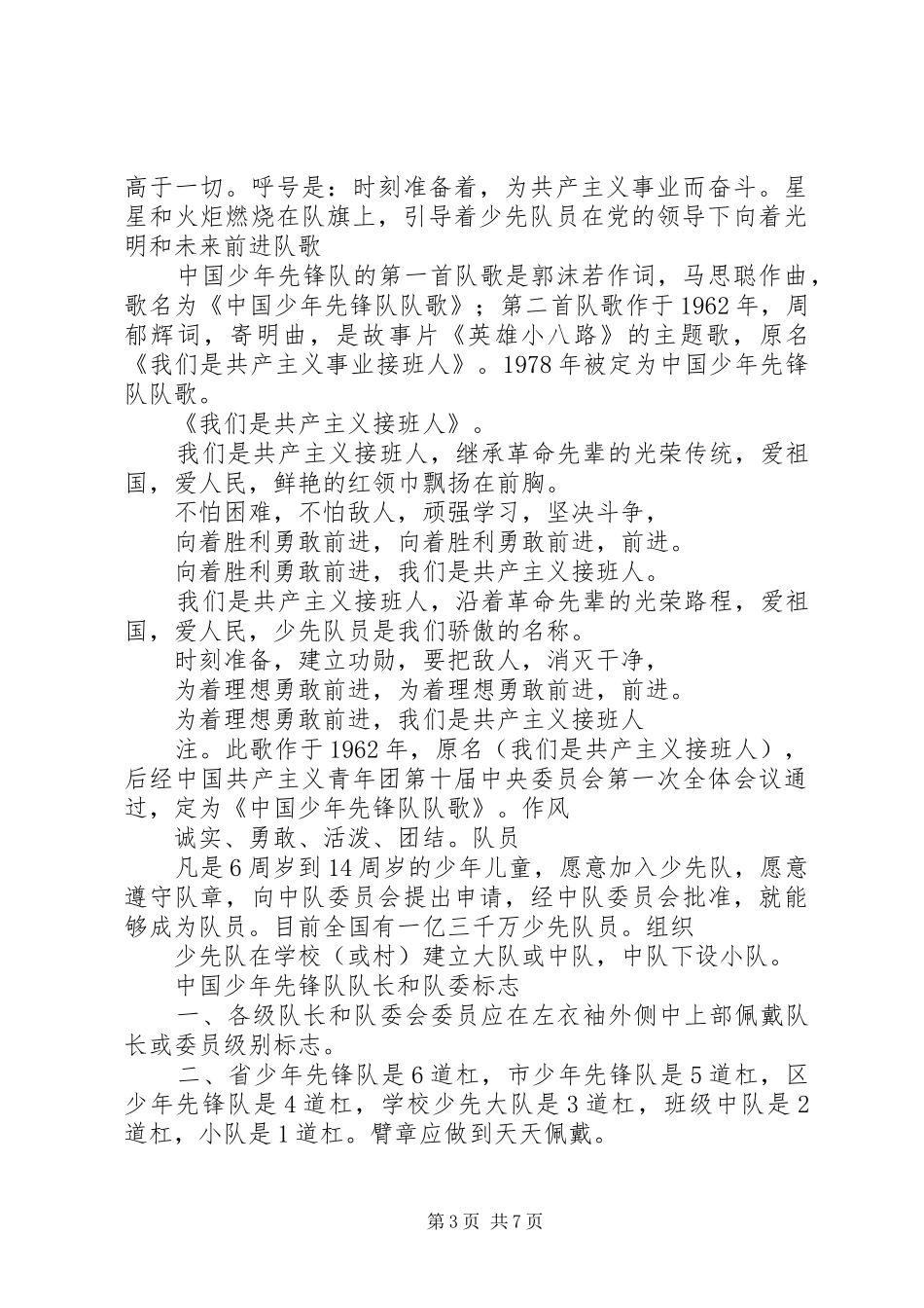 先锋队活动总结 _第3页