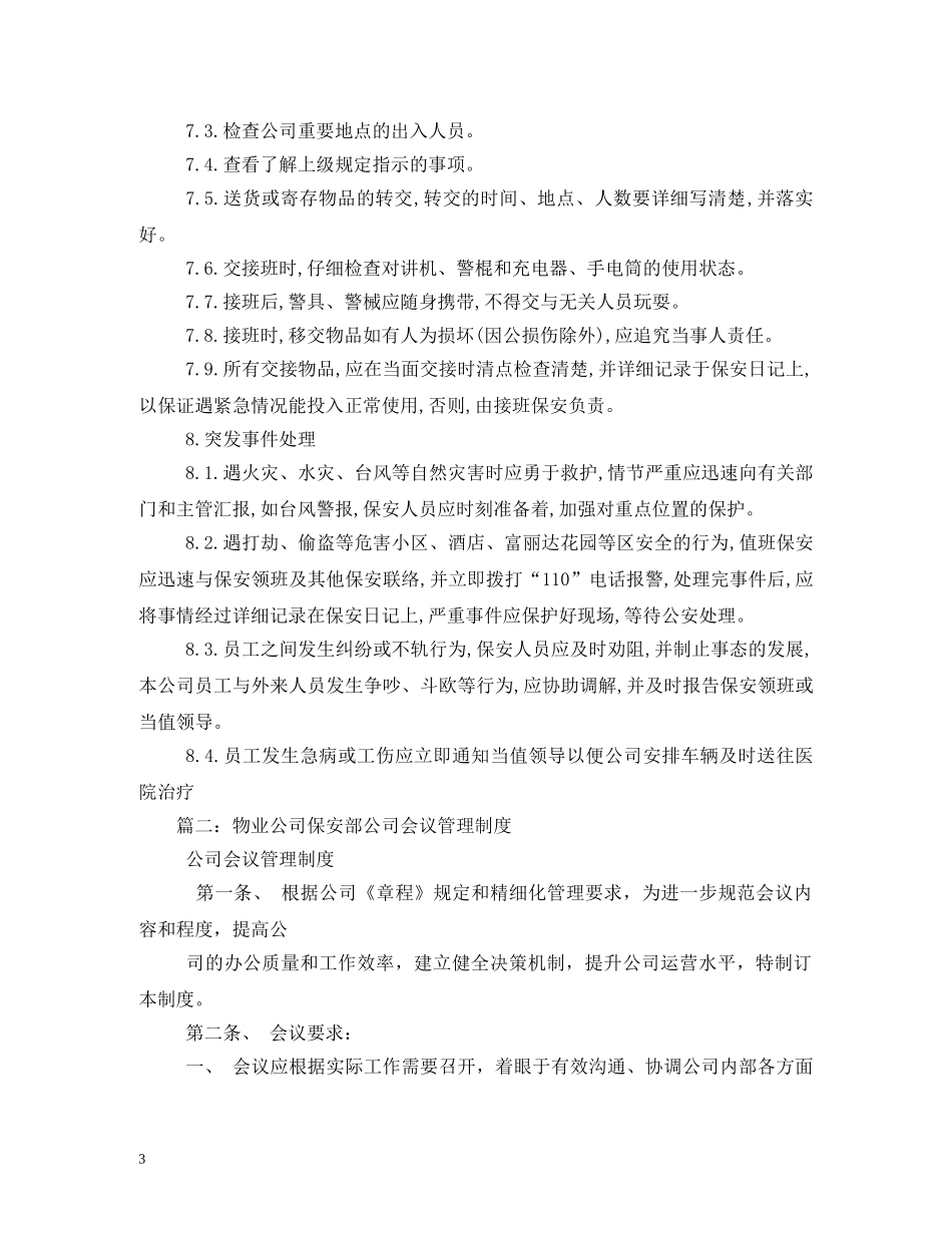物业公司保安部公司会议管理制度2 _第3页