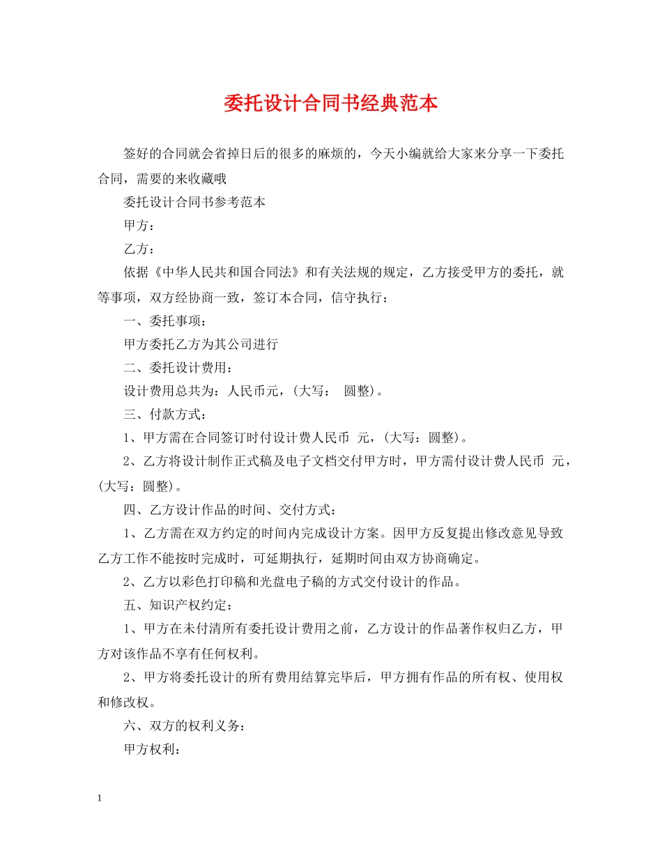 委托设计合同书经典范本 _第1页