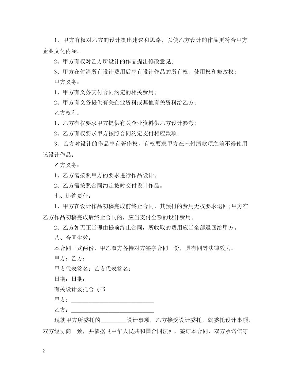 委托设计合同书经典范本 _第2页