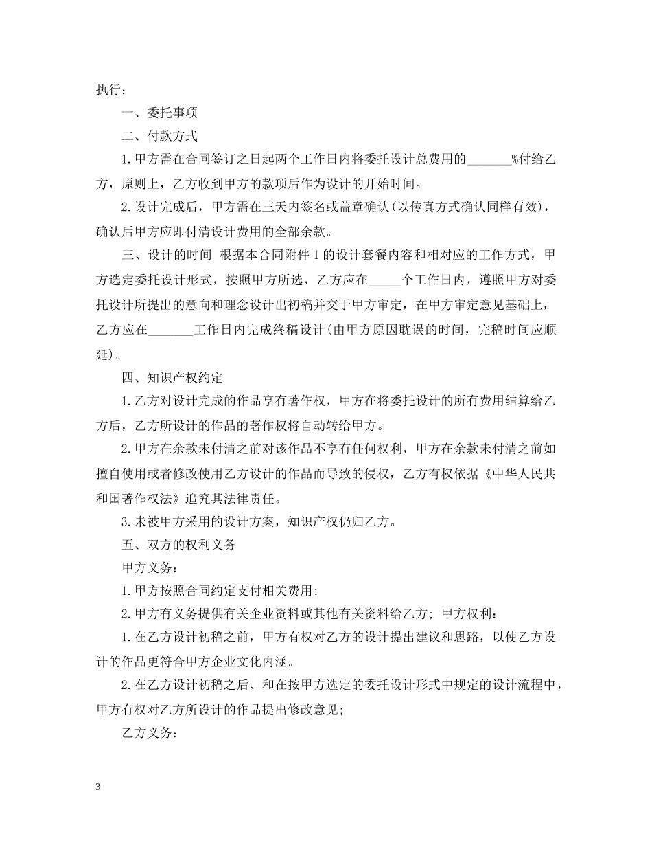 委托设计合同书经典范本 _第3页