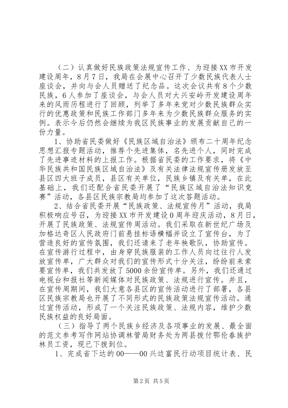 县XX年精神文明建设工作总结 _第2页