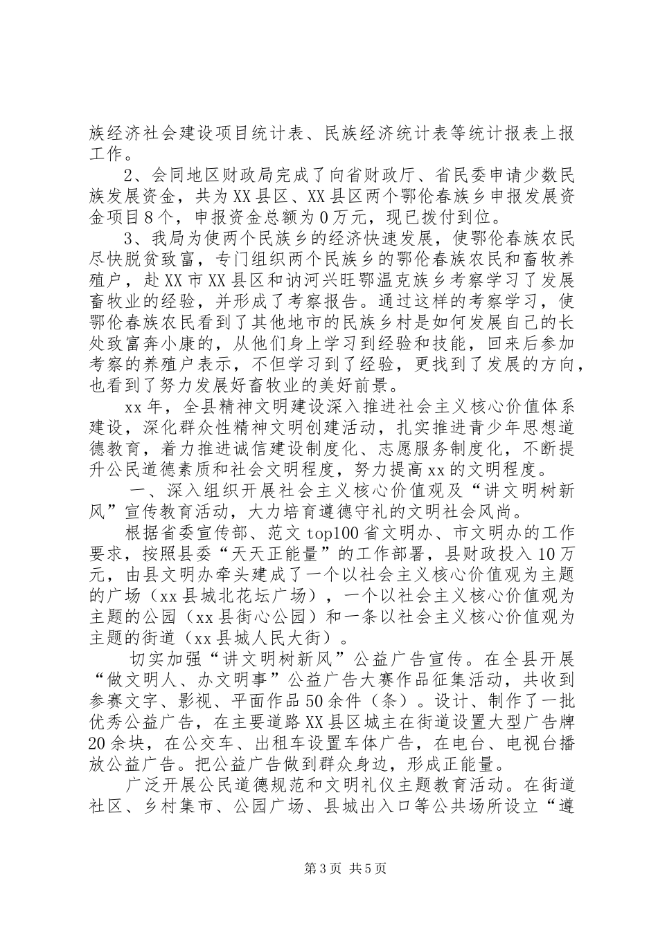 县XX年精神文明建设工作总结 _第3页